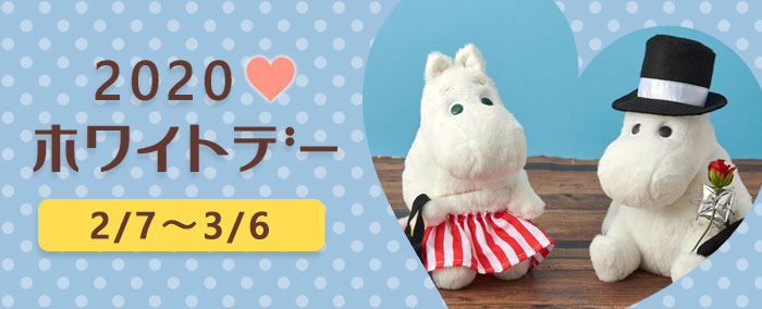 PEIKKO　ホワイトデーキャンペーン