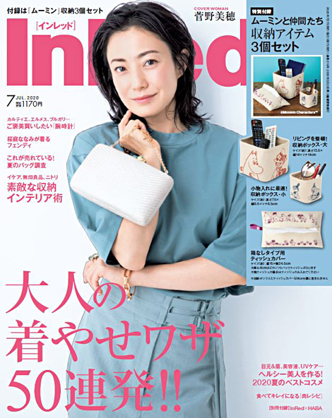 InRed』7月号（宝島社）ムーミンの収納ケースやリトルミイの買い物