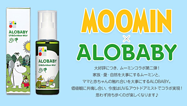 HOT新作】 ALOBABY UV アウトドアミスト 日焼け止め アロベビー 新品