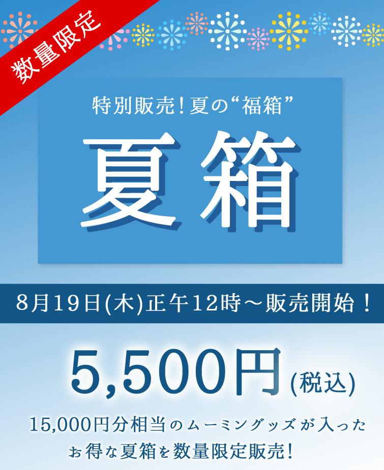 PEIKKO最新情報☆】夏箱2021 数量限定販売！！ | ムーミン公式サイト