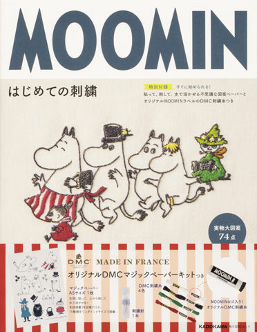 ムーミンバレーパーク刺繍教室『MOOMIN はじめての刺繍』（受付終了