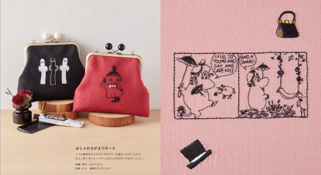 好評につき再版！】8月16日「MOOMINはじめての刺繍」が再発売します