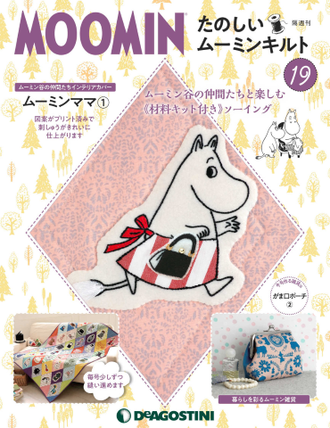 【レイコ様】たのしいムーミンキルト Amazon.co.jp: たのしいムーミンキルト 79号 [分冊百科] (キット