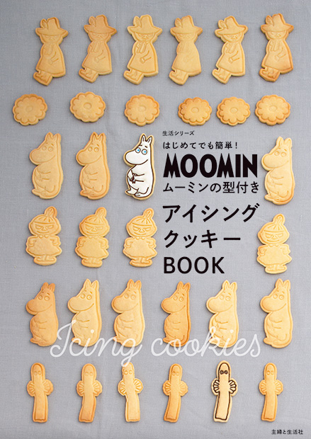 ムーミン☆クッキー抜き型