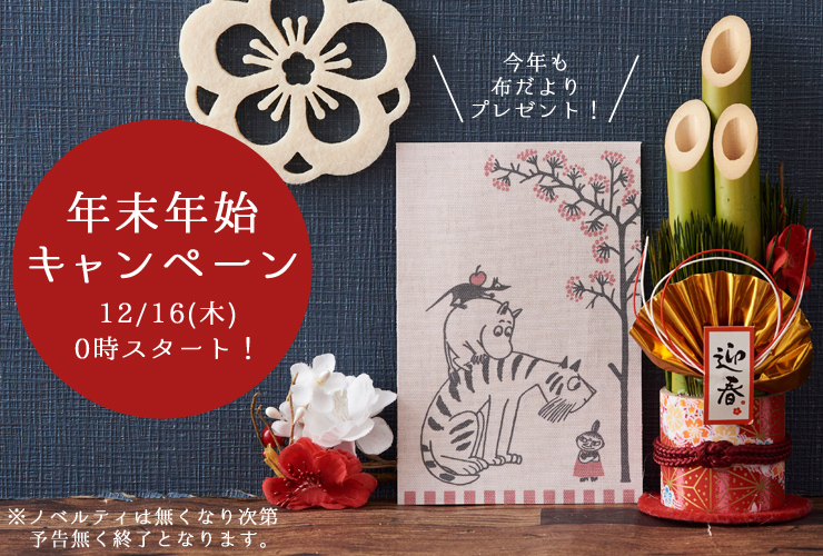 新品◇ムーミン 原作万年カレンダー パーティー ベネリック