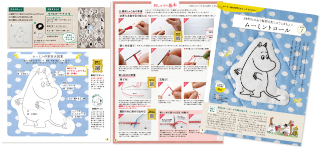 たのしいムーミンキルト」22号発売！「ニョロニョロ」のキルト