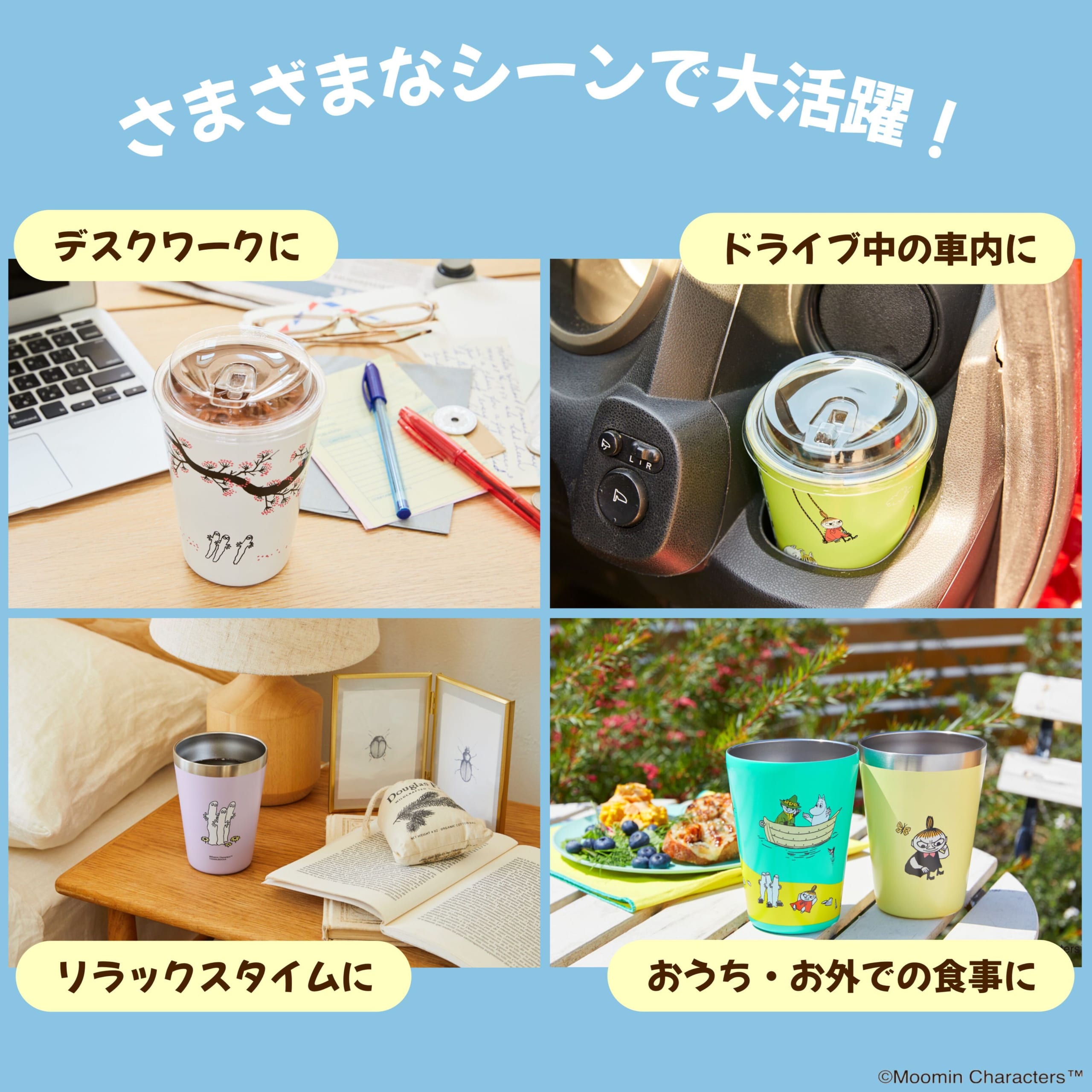 カップコーヒータンブラーにムーミンやリトルミイなどの新柄5種が本日登場♪ | ムーミン公式サイト