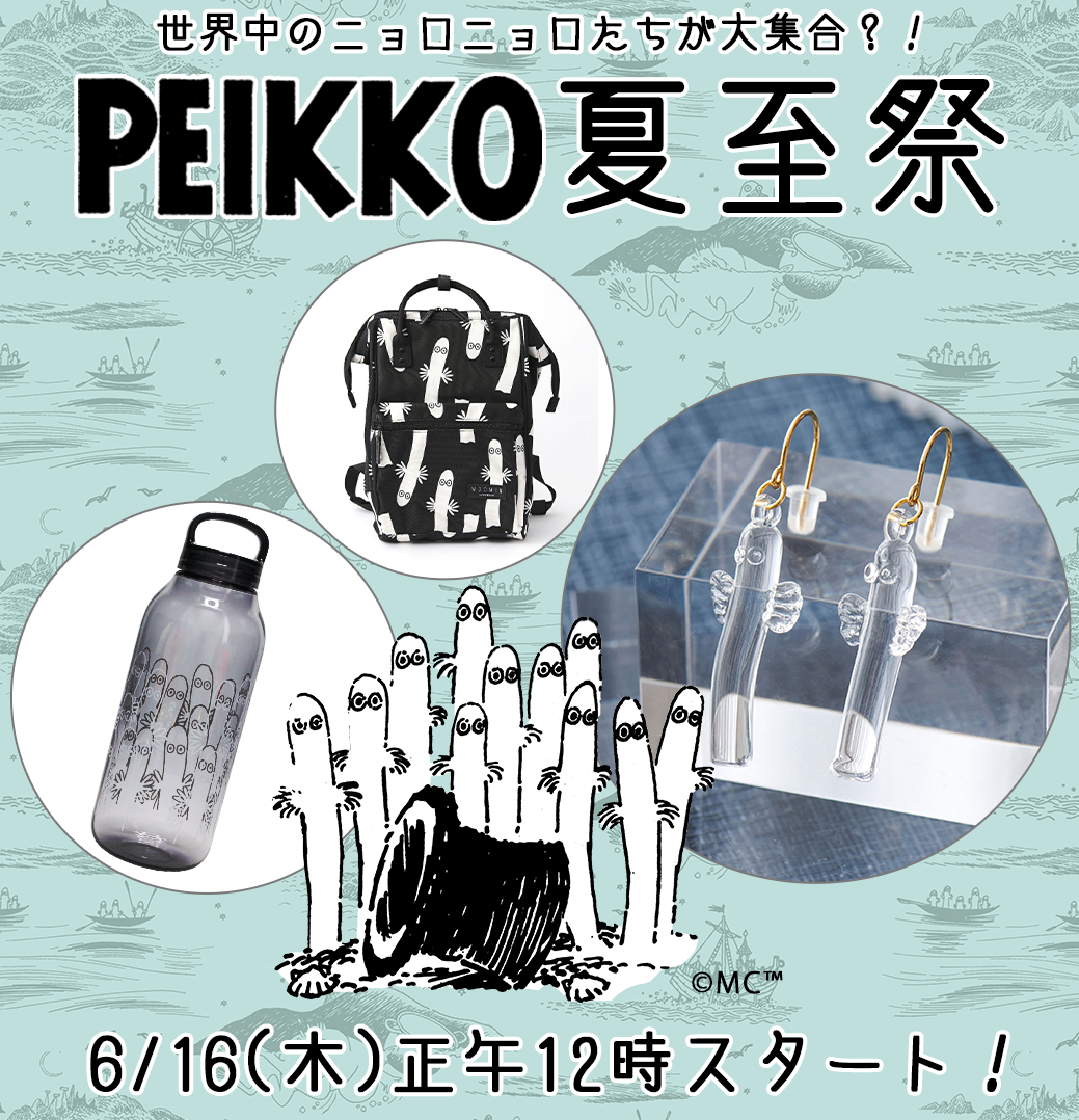 PEIKKO最新情報☆】6月後半の特集・キャンペーンをご紹介