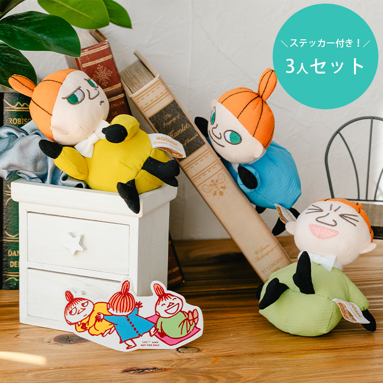 限定ステッカー付き！ちょこんと和みぬいぐるみ 3人セット（リトルミイのきょうだいたち）