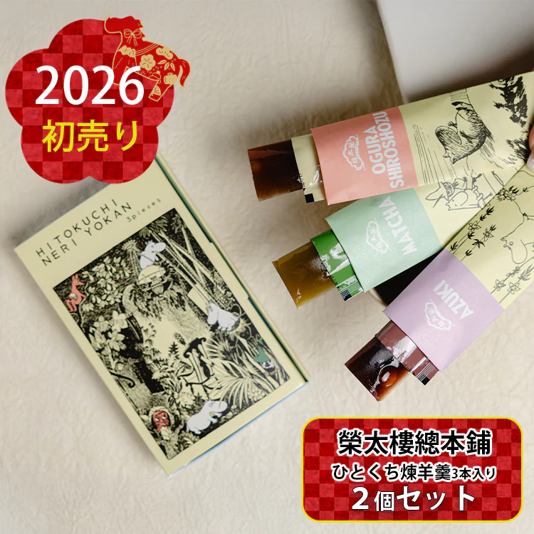 【初売り限定】ムーミンの羊羹2個セット