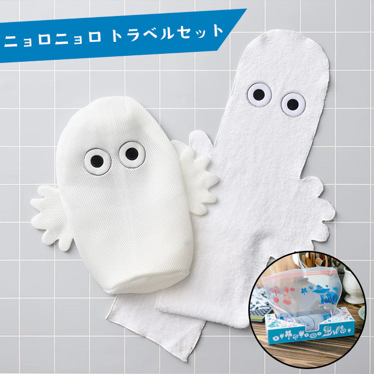 ニョロニョロ トラベルセット