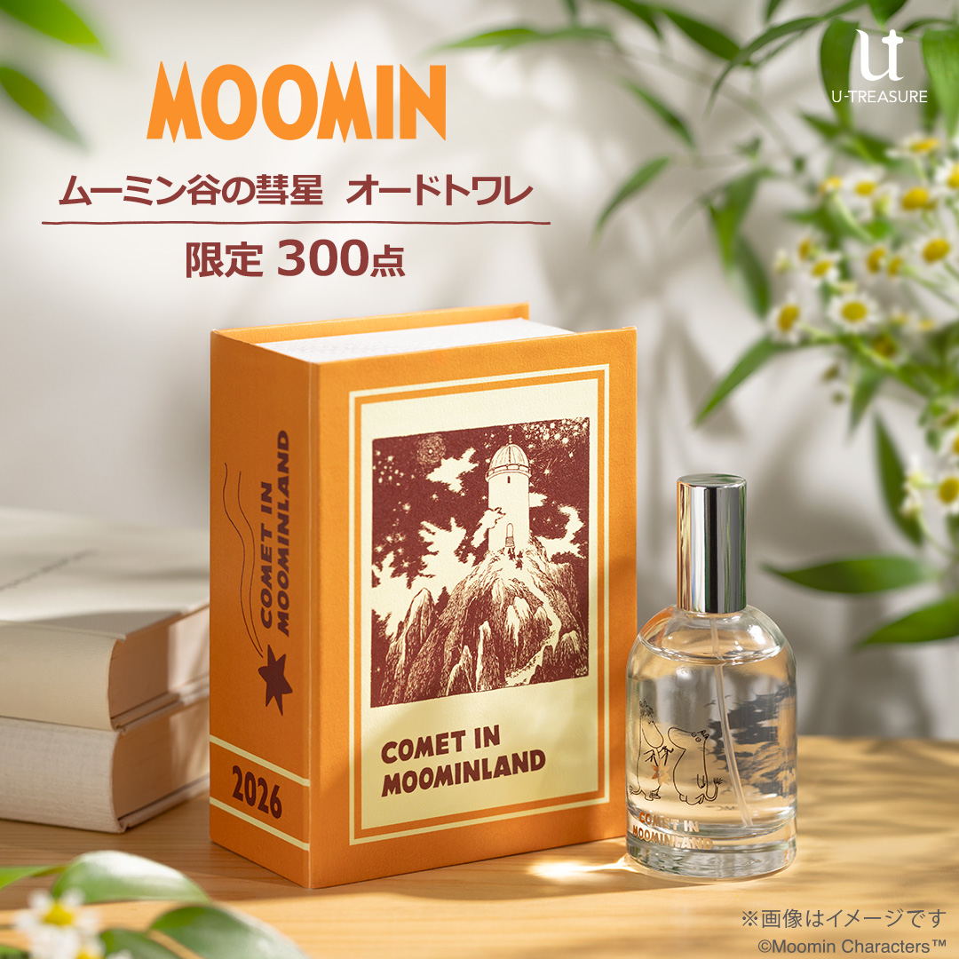 【300点限定】オードトワレ（ムーミン谷の彗星）