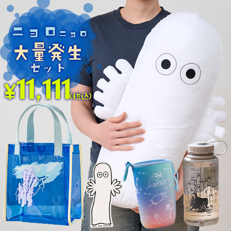 【数量限定】ニョロニョロ大量発生セット（夏至の段）