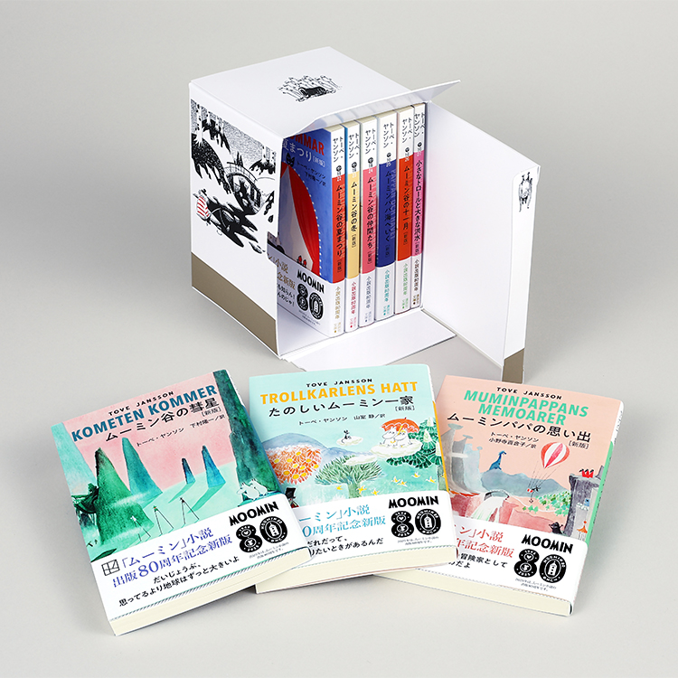 ムーミン全集（新版）講談社文庫全９巻BOXセット