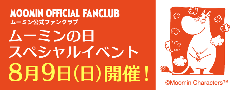 https://tixplus.jp/feature/moomin/event2026-02/