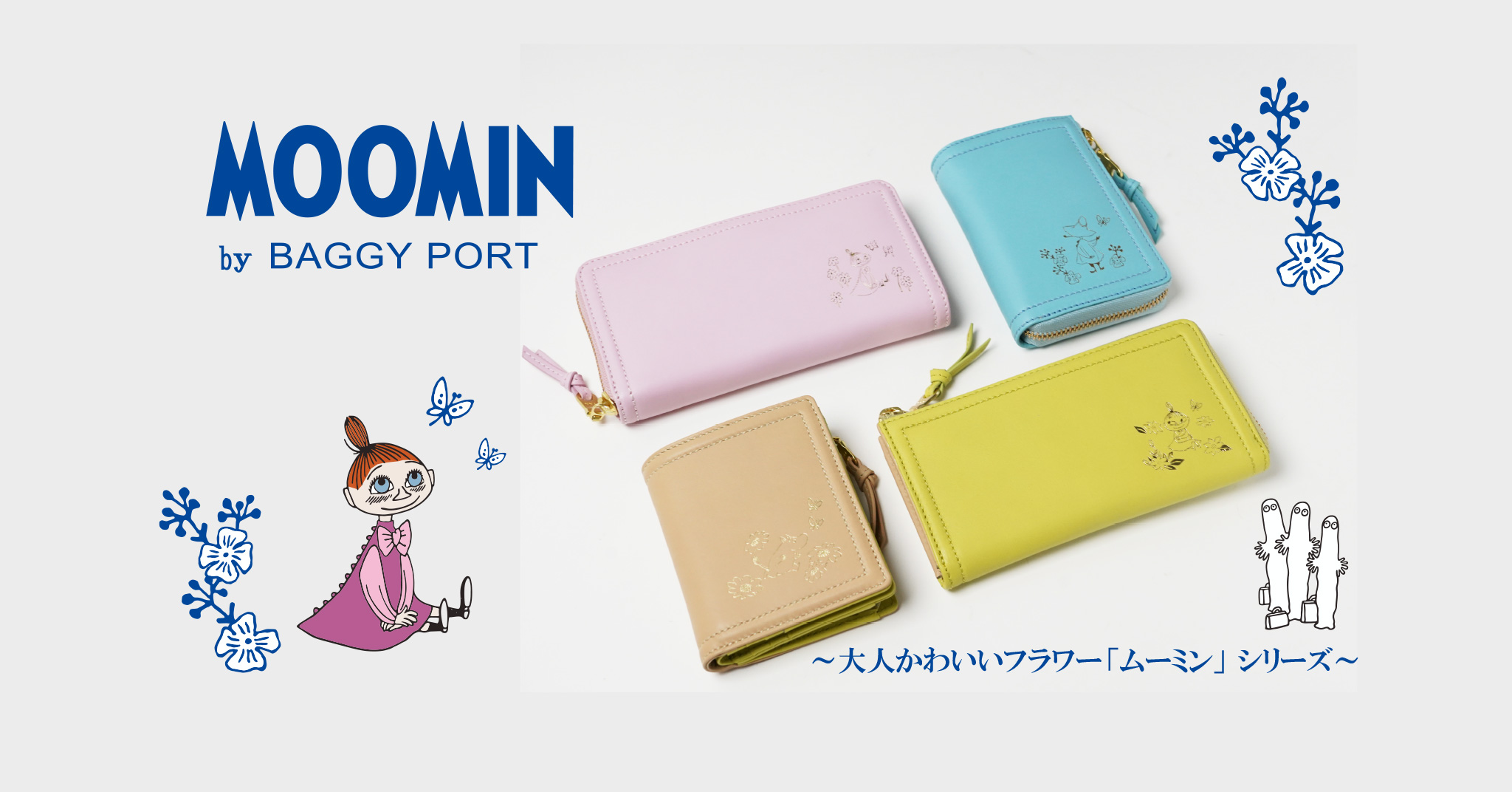 ムーミン公式サイト | Moomin Official Website