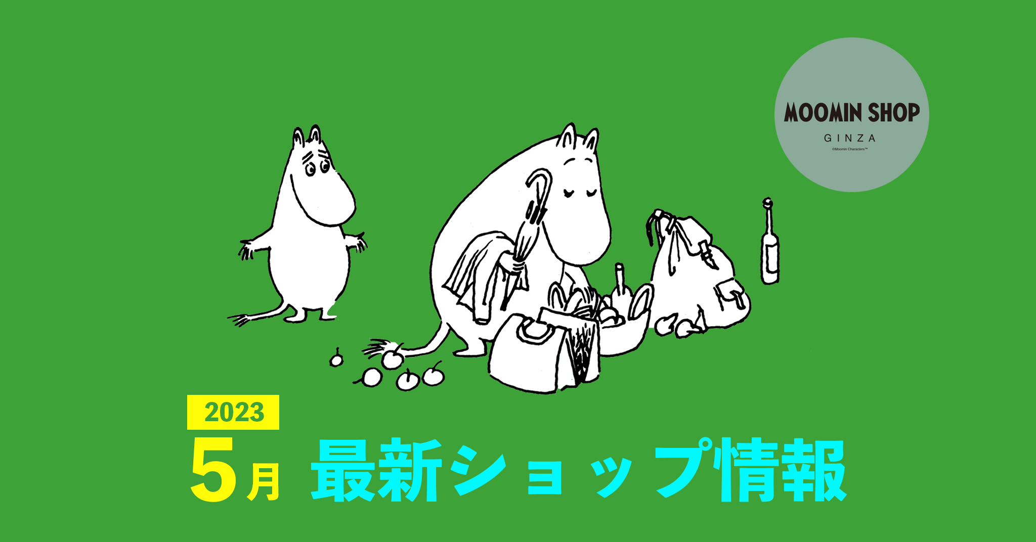 オリジナルティーや新作カトラリーが入荷/パーク限定アイテムも