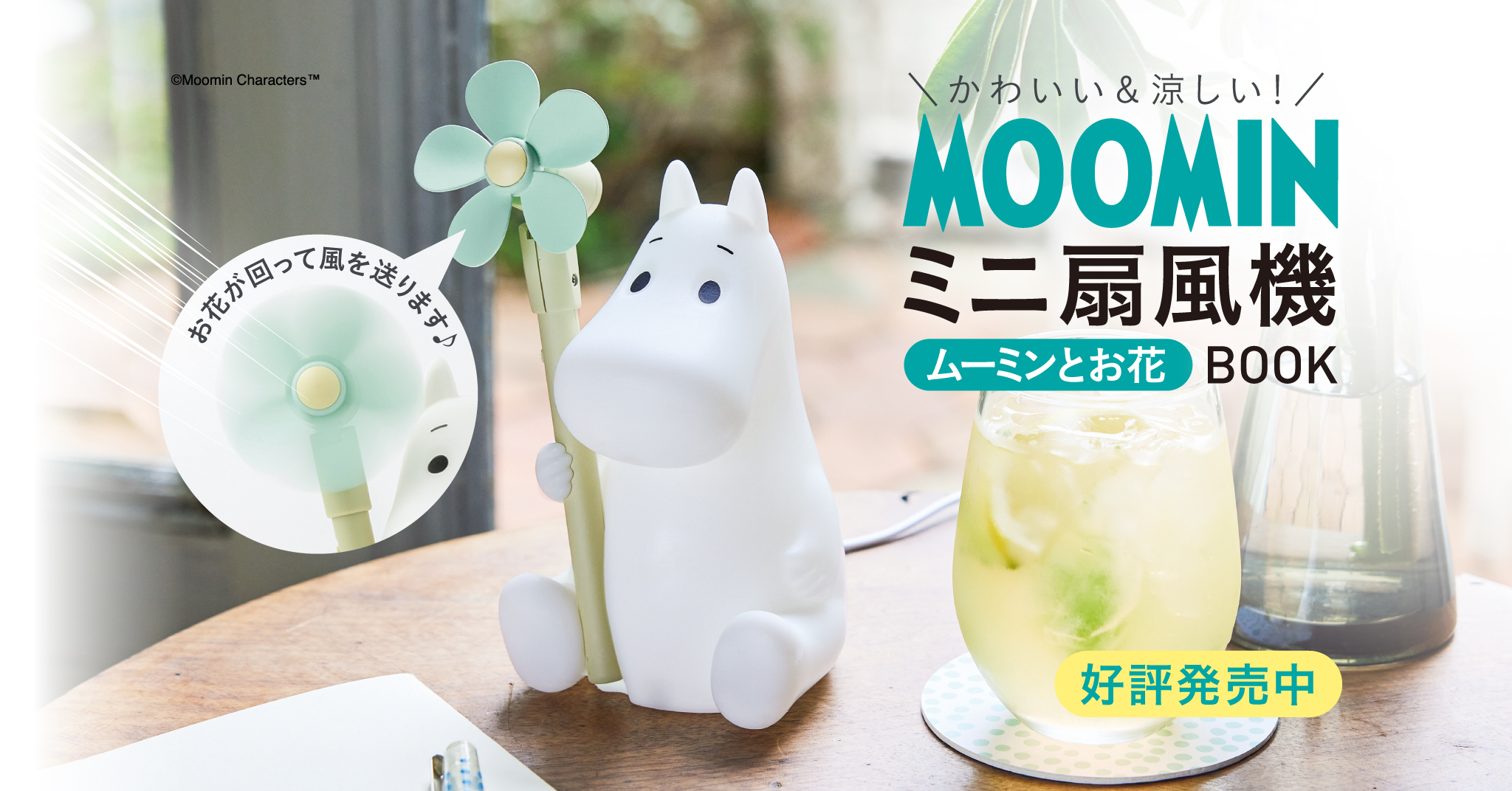 さわやかな風に癒やされる♪手のひらサイズがかわいいMOOMINミニ扇風機