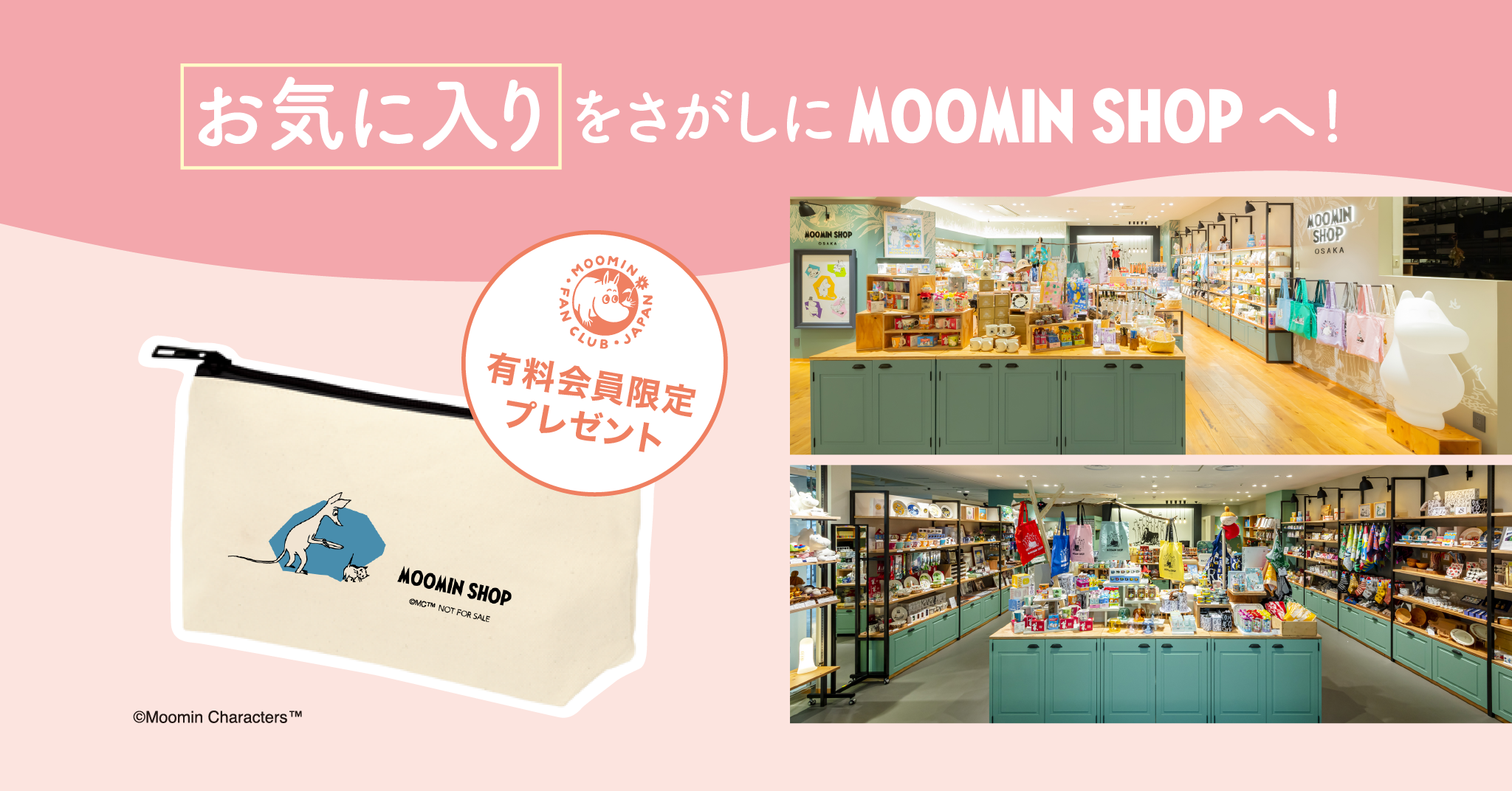 限定プレゼント有】お気に入りをさがしにMOOMINSHOPへ！ | ムーミン