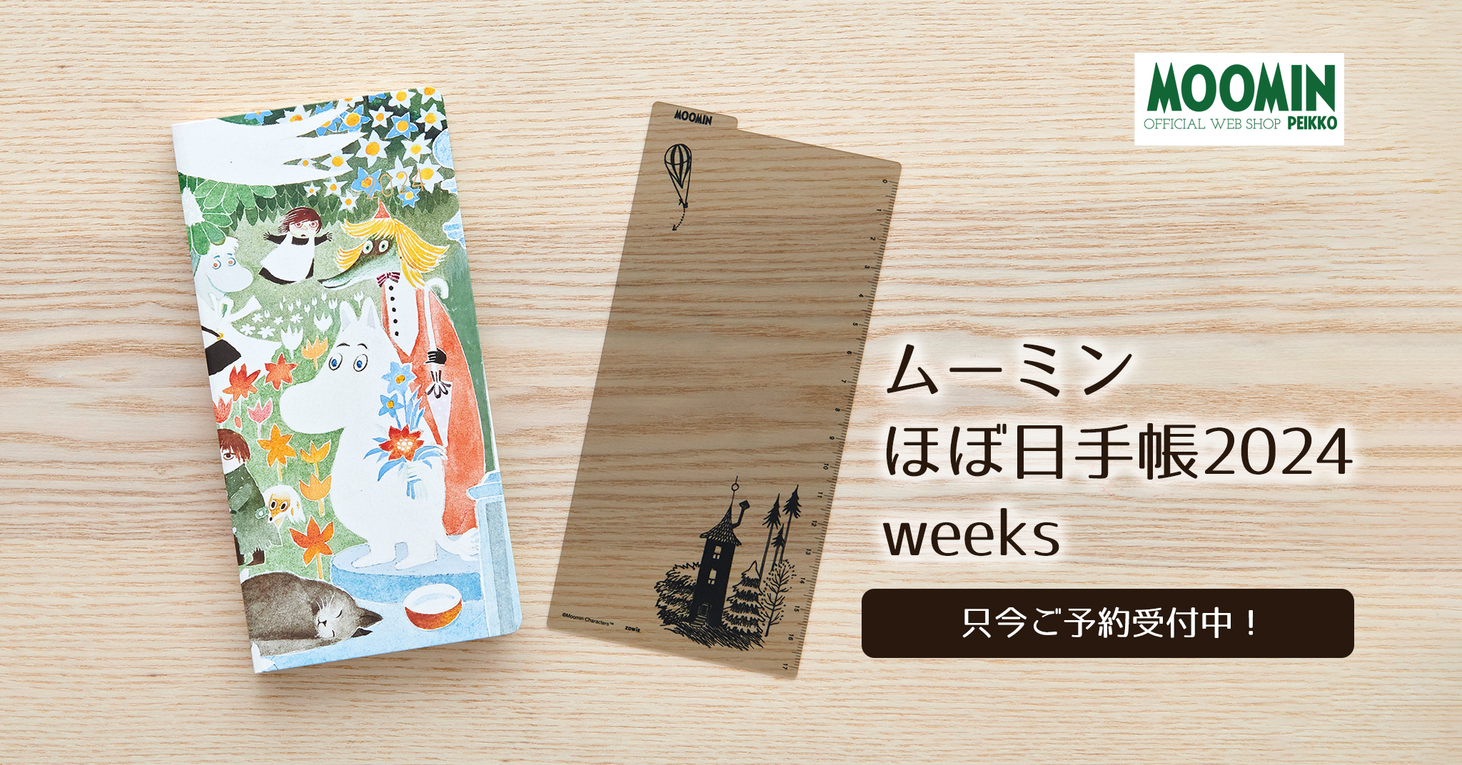 新作グッ 新品◇ ムーミン ほぼ日手帳weeks 下敷き付 2024 トート 