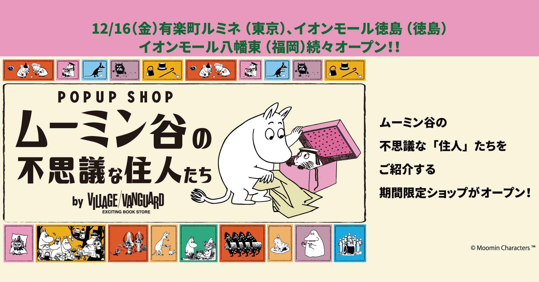 ムーミン谷の不思議な物語】ダイヤモンド入りオリジナル限定ウォッチ