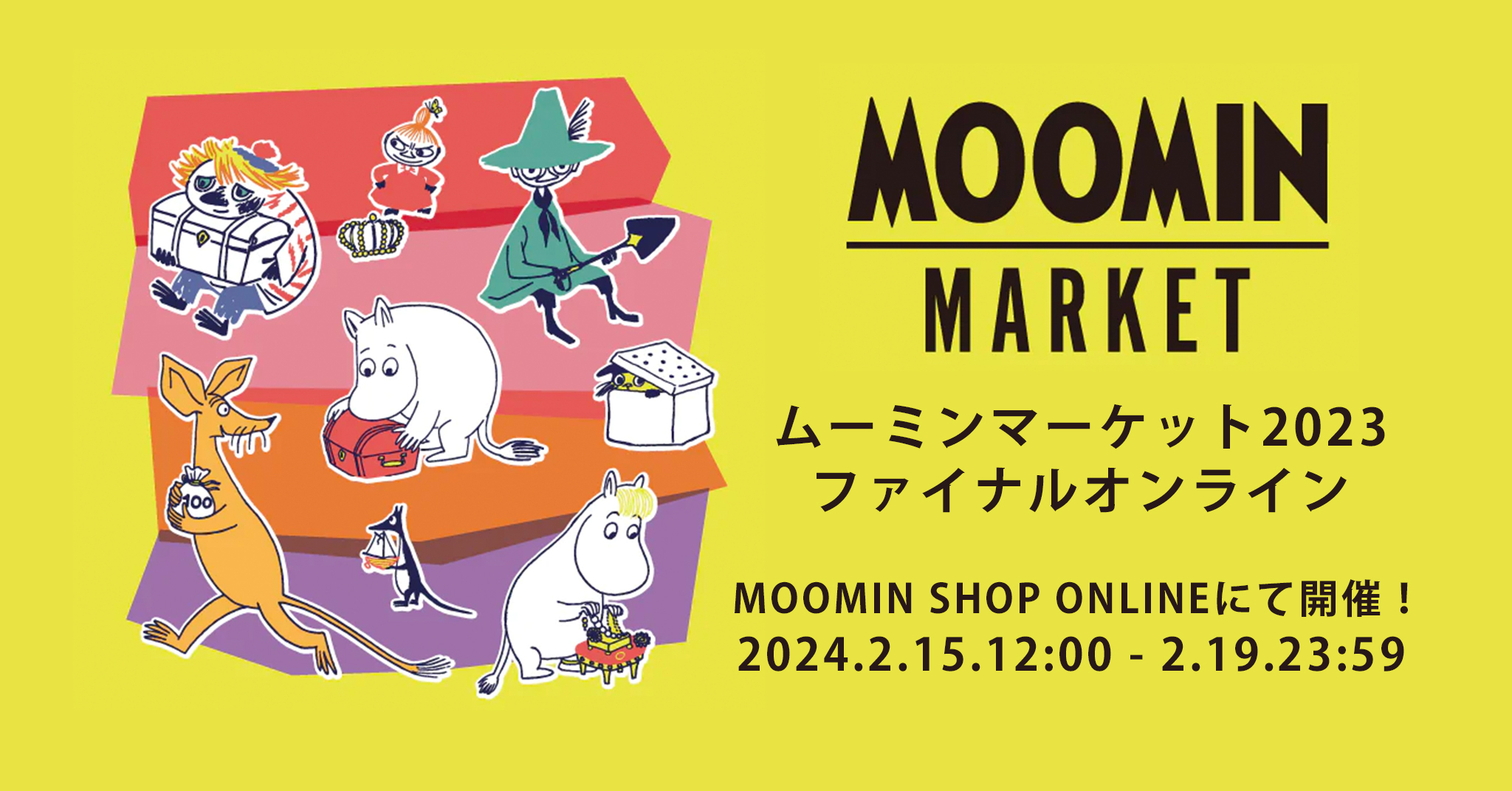 ムーミンマーケット2023 ファイナルオンライン開催！【MOOMIN SHOP