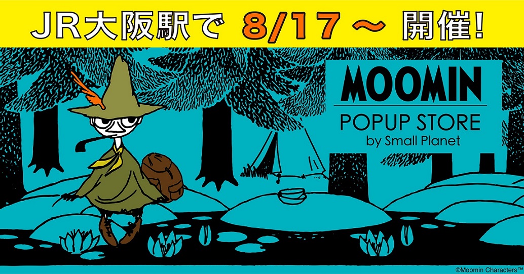 開催情報】「MOOMIN POPUP STORE by Small Planet」 ＠エキマル ア・ラ 