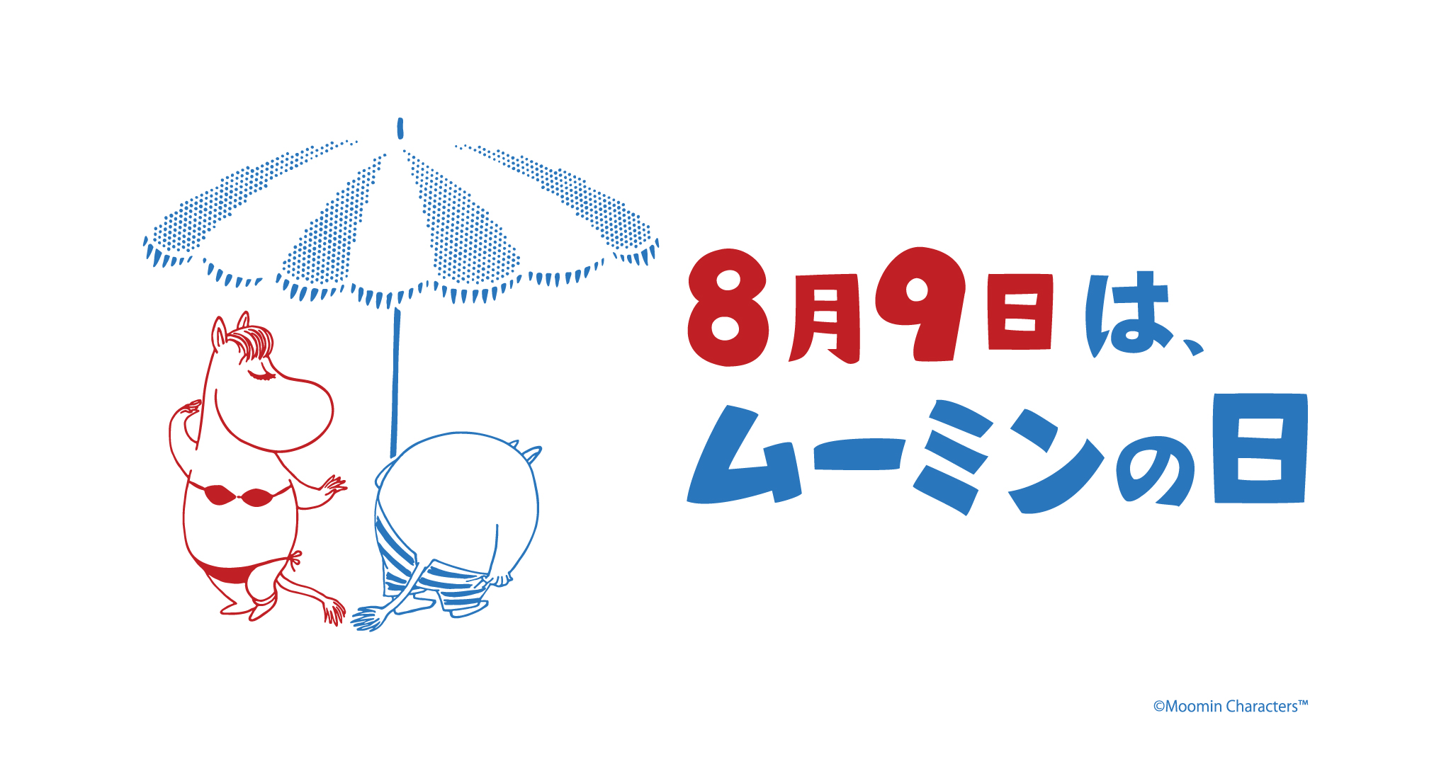 ムーミンの日」2023年の情報公開！ 限定グッズの販売やイベント、キャンペーンなど開催 | ムーミン公式サイト