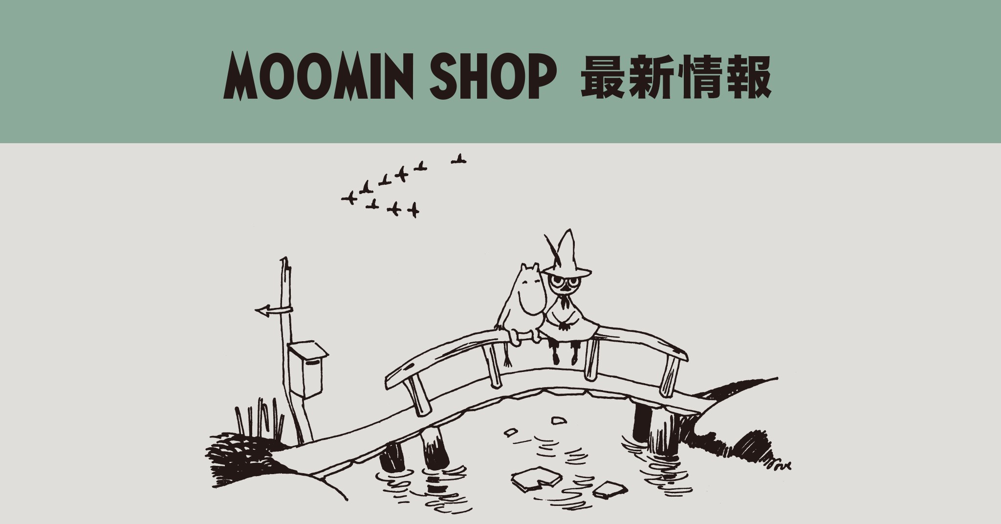 手編みニット先行販売/2024年の手帳・カレンダー特集も！【MOOMIN SHOP