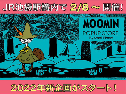 開催情報】「MOOMIN POPUP STORE by Small Planet」 ＠JR池袋駅 | ムーミン公式サイト