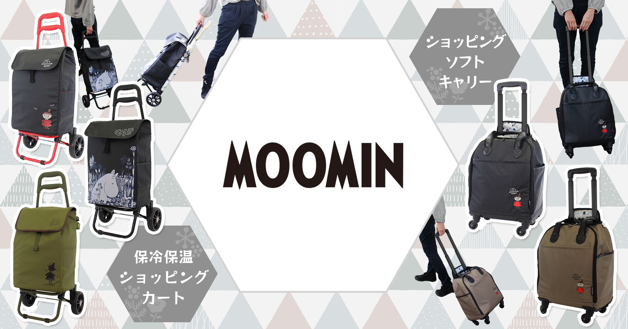 MOOMIN×シフレ「保冷保温ショッピングカート」「ショッピングソフト