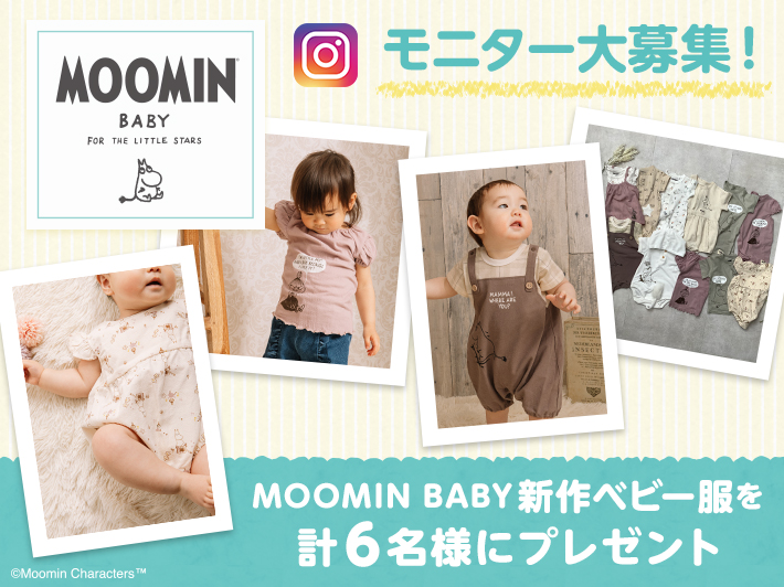 モニター大募集！】MOOMIN BABY新作ベビー服をセットで計6名様に