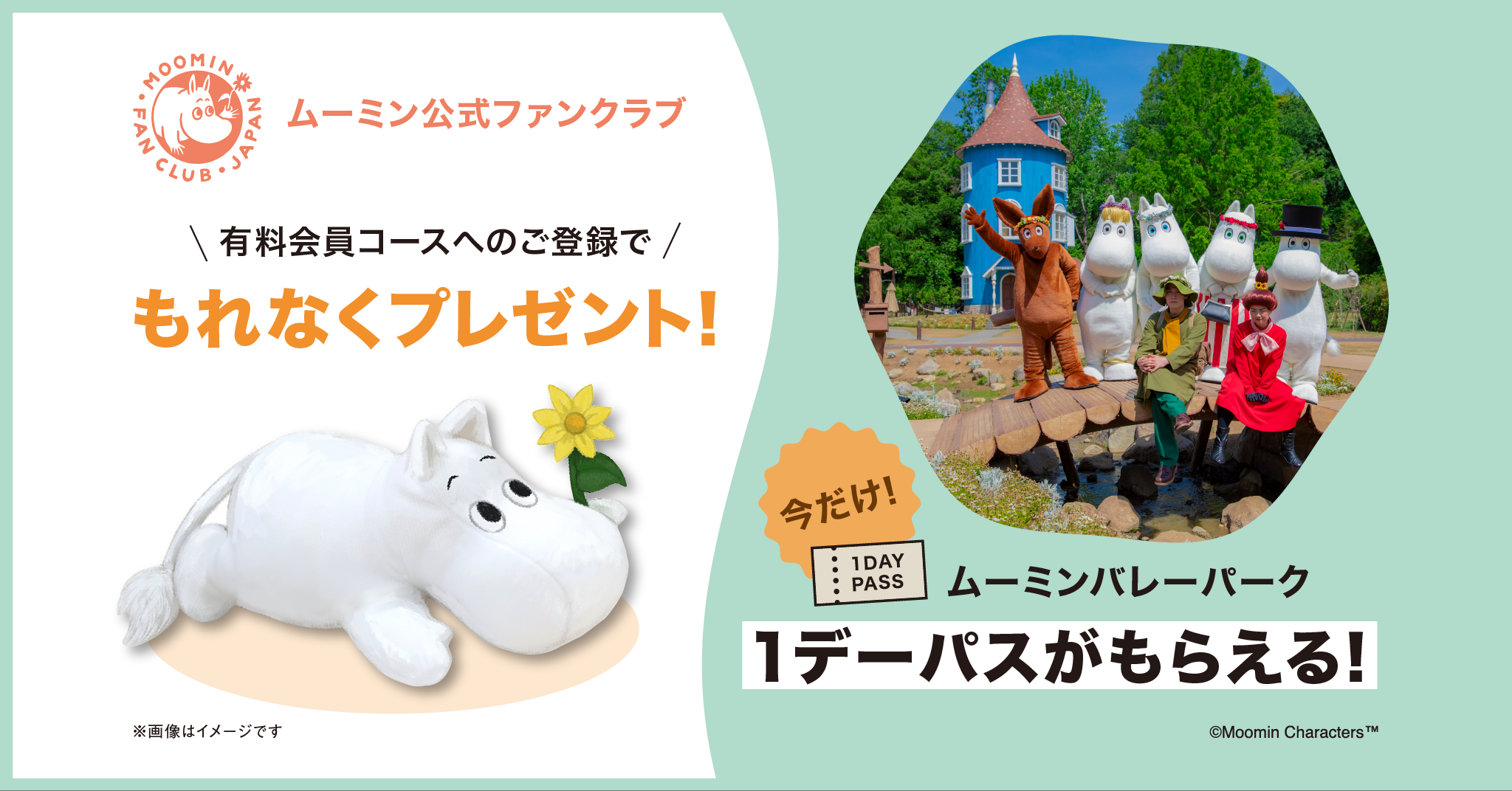 期間限定特典がもらえるのは今だけ！ムーミン公式ファンクラブの有料会員登録受付中 | ムーミン公式サイト