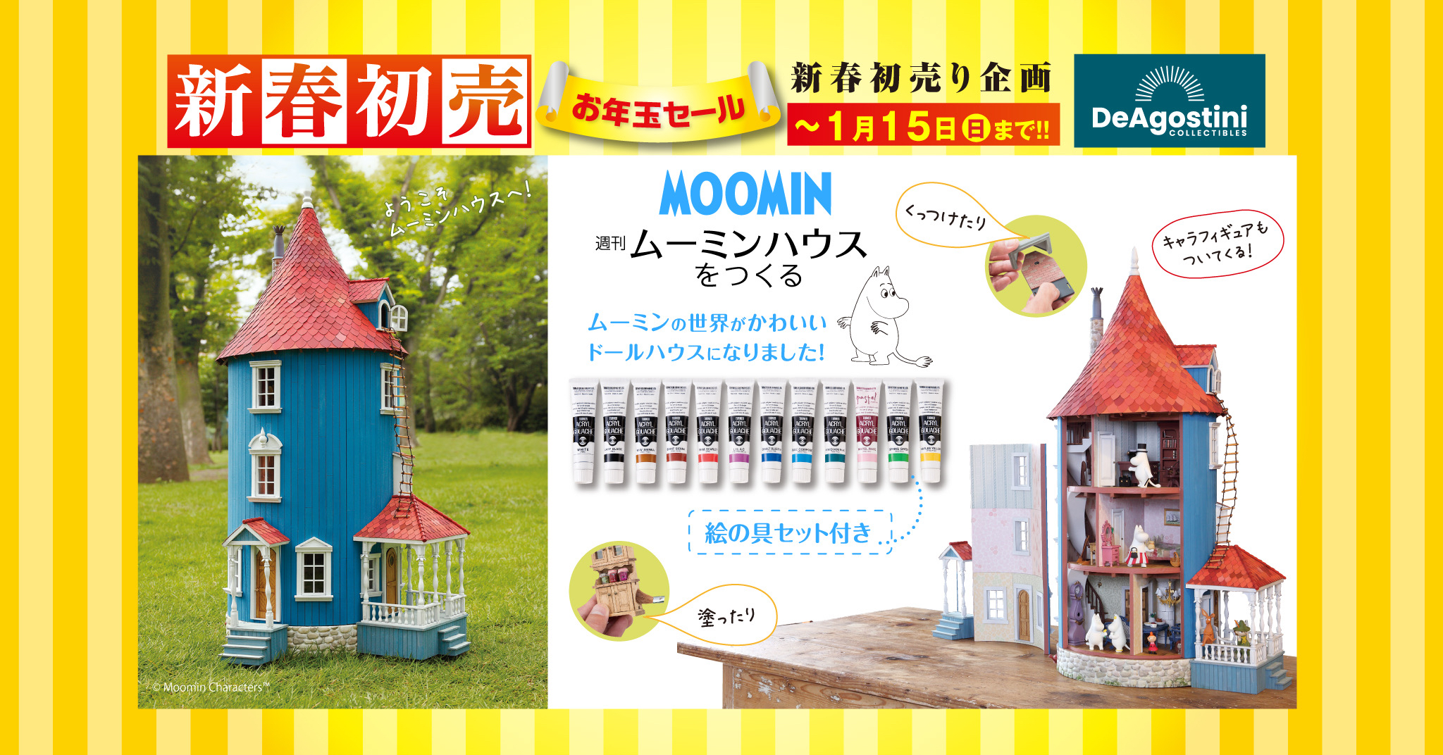 ムーミンの世界がそのままドールハウスになった！ムーミンハウスをつくる 〈新春特別価格で販売中♪〉 | ムーミン公式サイト