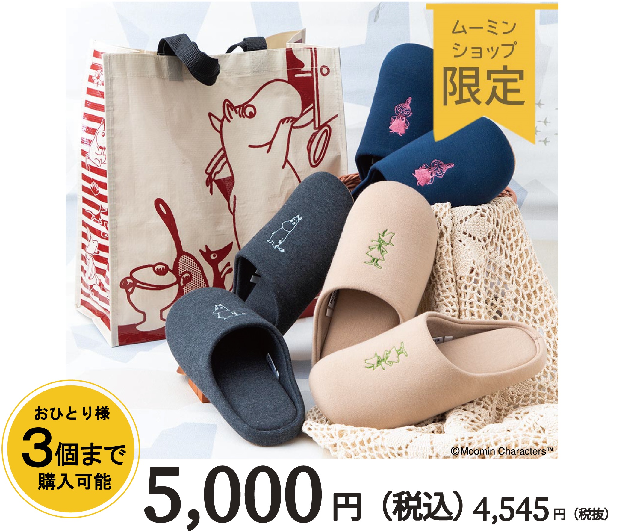 60％OFF お値下げ！新品！ムーミントーバッグ 2022福箱 福袋