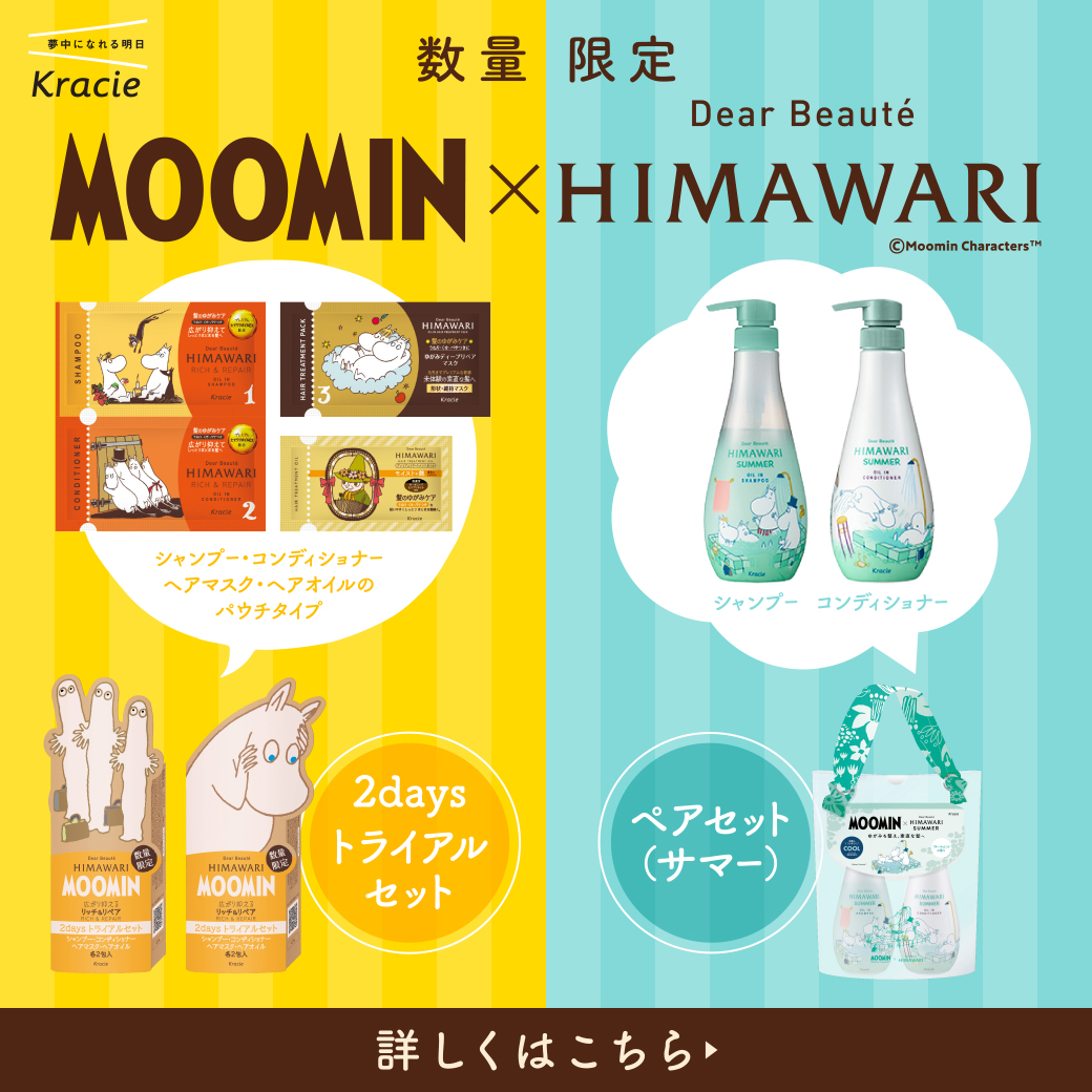 ディアボーテHIMAWARI」から、バスタイムが楽しくなる数量限定品が登場