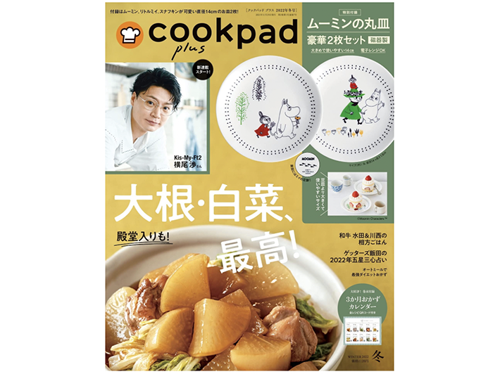 12月前半のプレゼントに磁器の丸皿2枚セット付き『cookpad plus