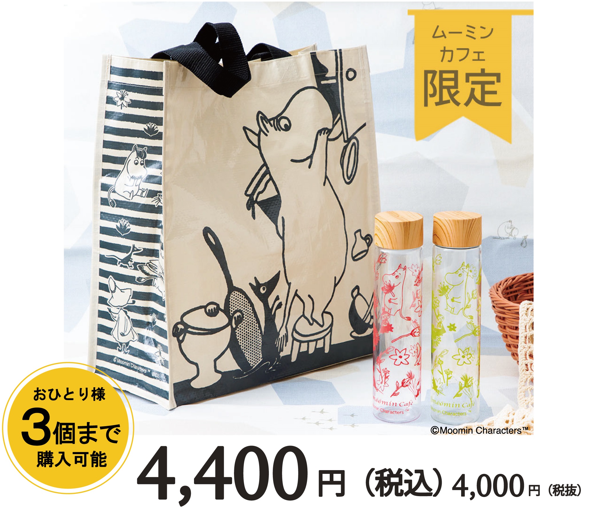 60％OFF お値下げ！新品！ムーミントーバッグ 2022福箱 福袋