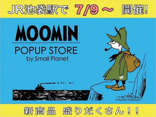 7/9から】「MOOMIN POPUP STORE by Small Planet」 ＠JR池袋駅南改札外 
