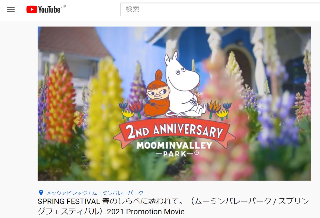 ムーミンバレーパーク「SPRING FESTIVAL」物語と現実が交錯する春の