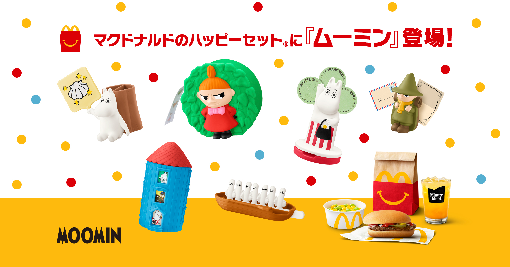 マクドナルドのハッピーセット®に「ムーミン」のおもちゃが登場！2025年11月14日（金）から！ | ムーミン公式サイト