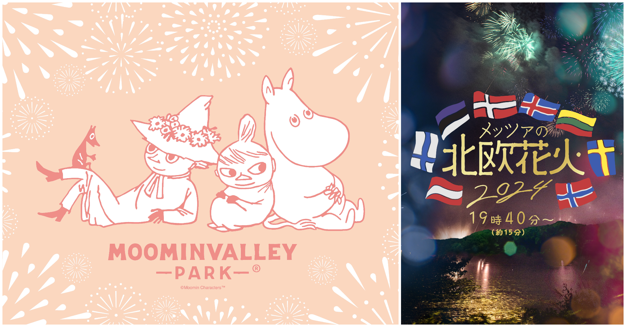 ムーミンバレーパークLAST SHOW🎇✨, ムーミン谷の湖上花火大会～冬